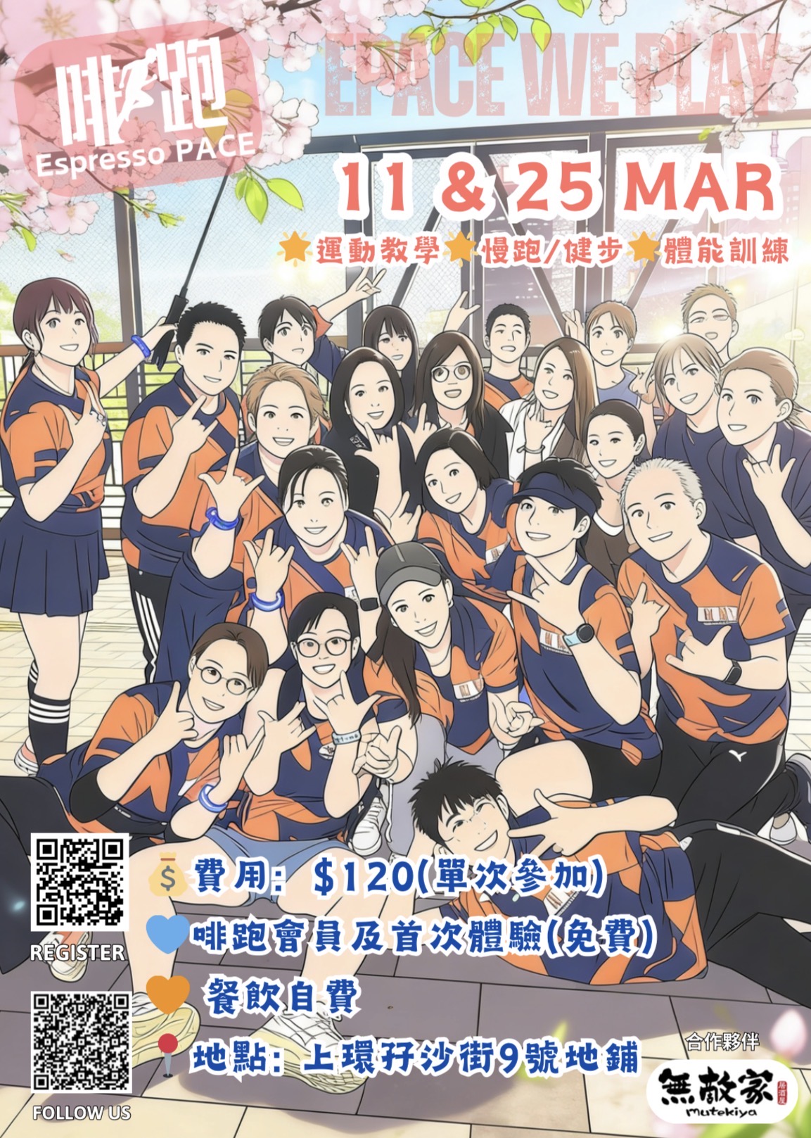 啡•跑 25 MAR 2026