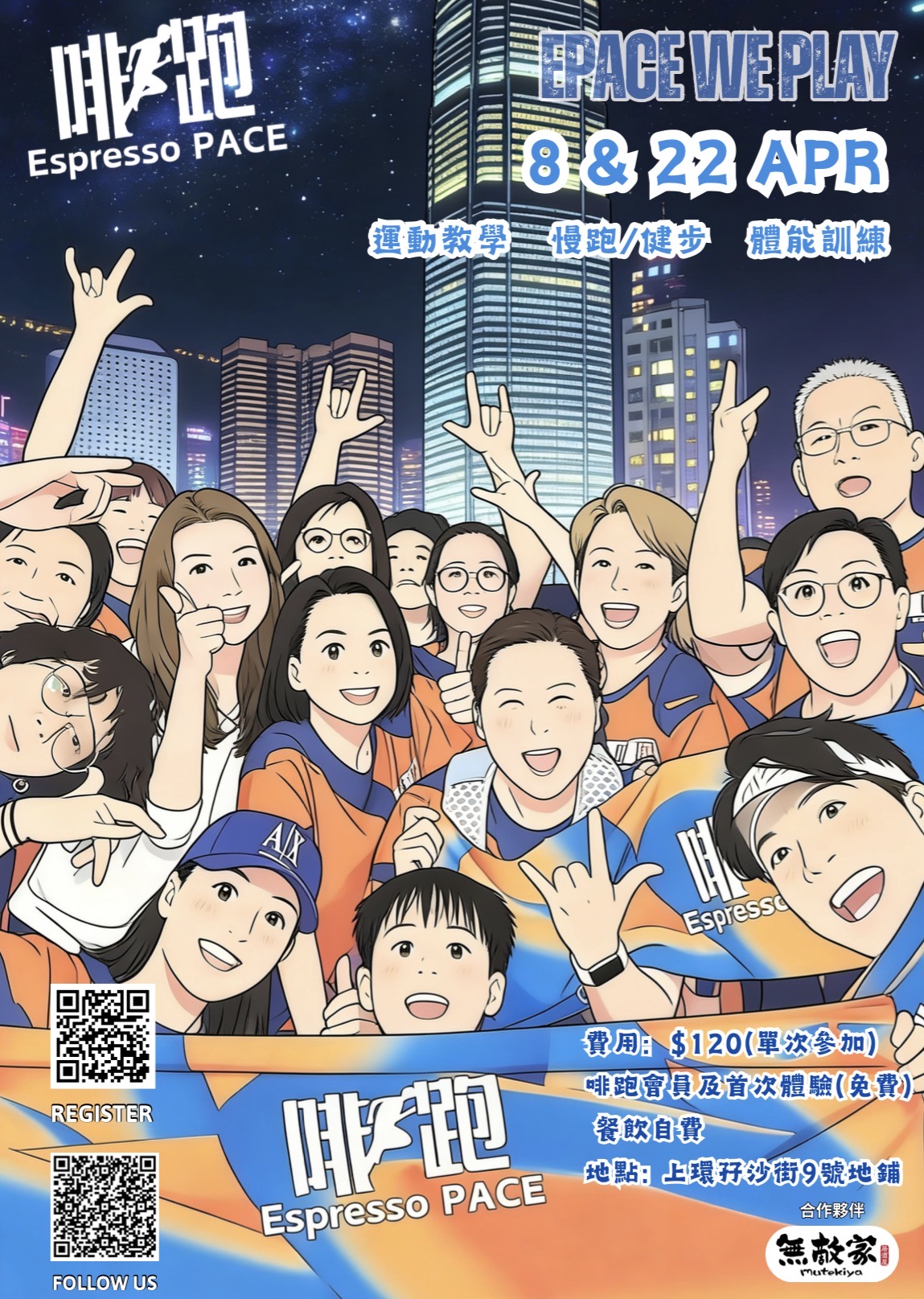 啡•跑 8 APR 2026