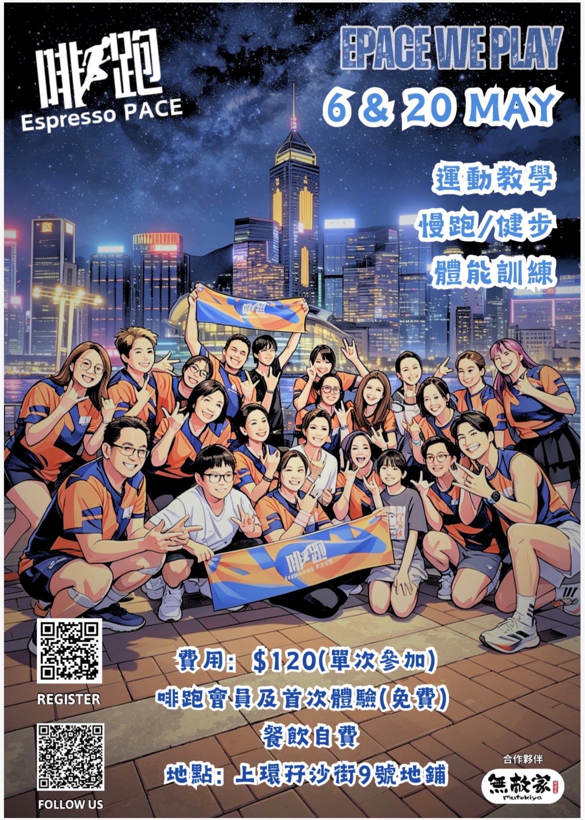 啡•跑 20 MAY 2026