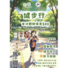 啡•跑 |健步行訓練