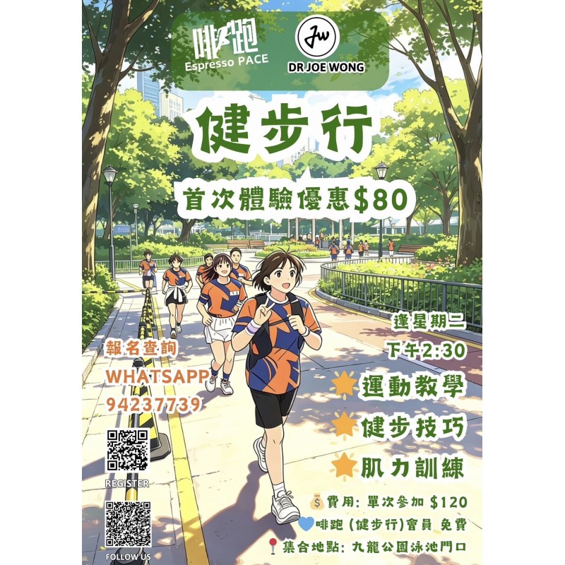 啡•跑 |健步行訓練