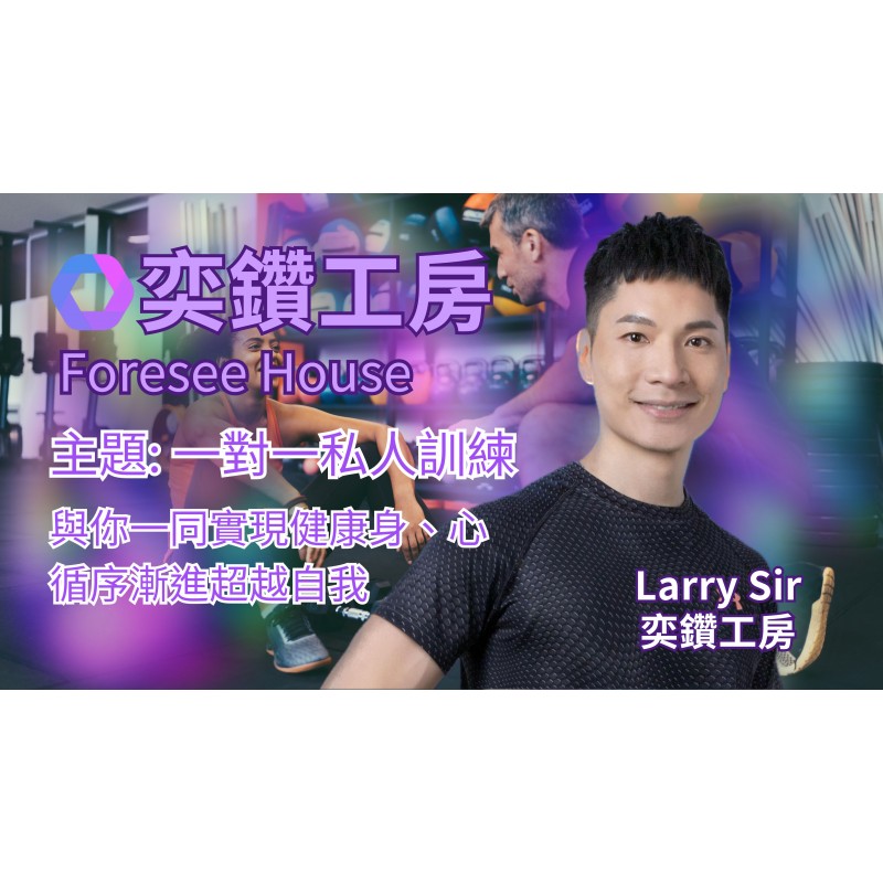 一對一私人訓練(單堂)