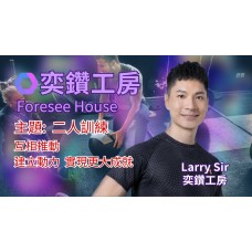 二人訓練(10次課堂)