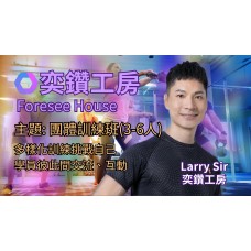 團體訓練班(3-6人)(10次課堂)