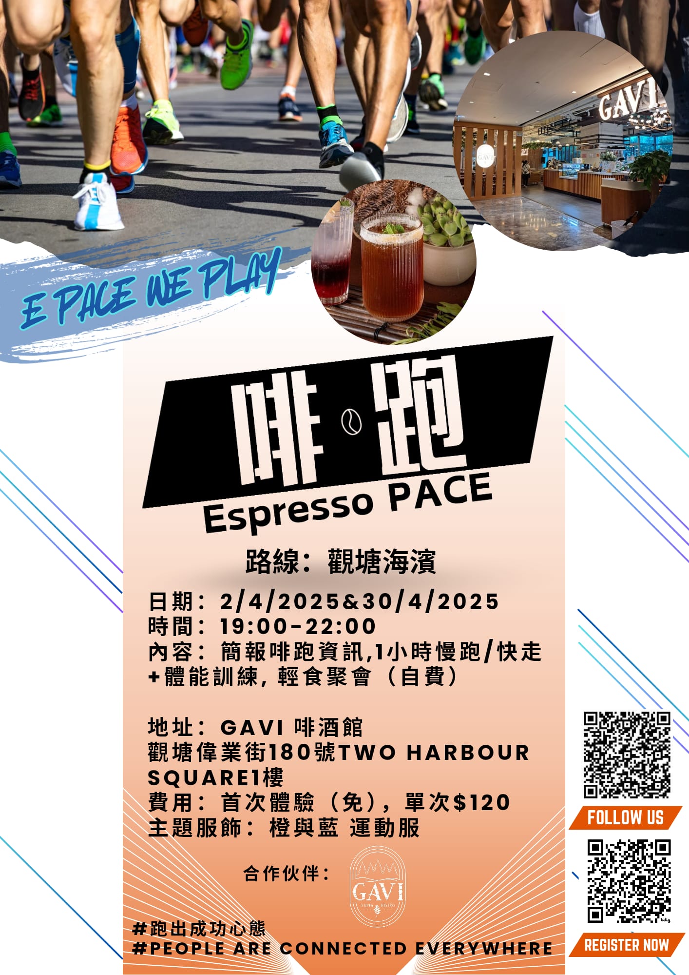 啡•跑 30 Apr 2025
