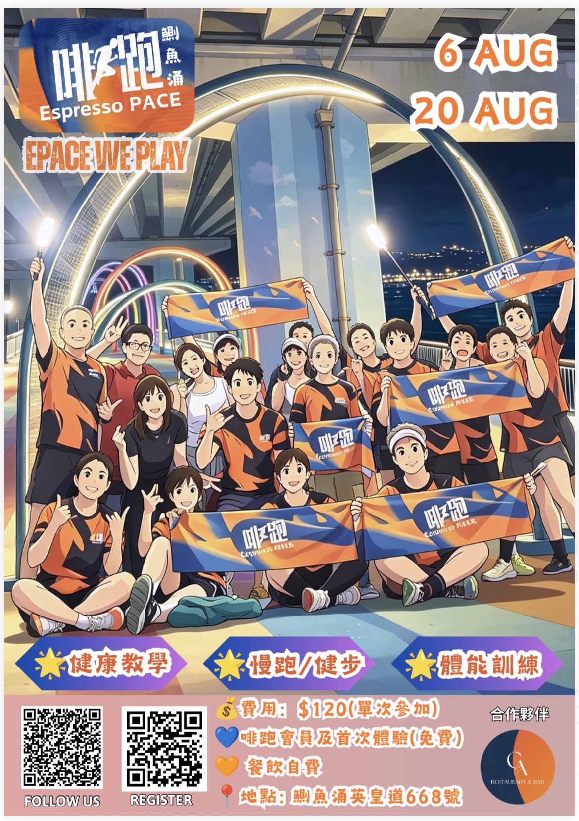 啡•跑 | 鰂魚涌 | 20  Aug 2026