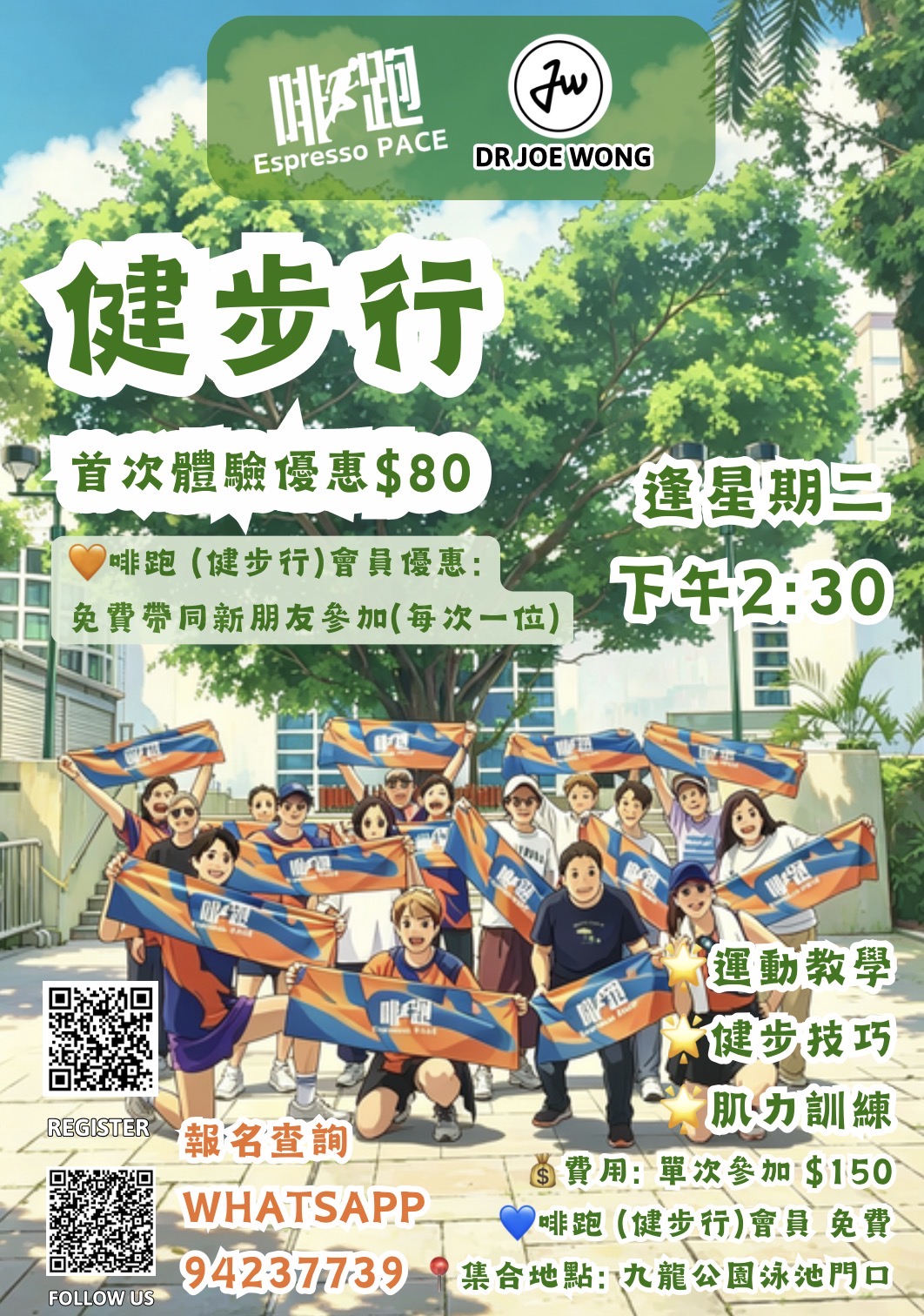 啡•跑 |健步行訓練 | 29 SEP 2026