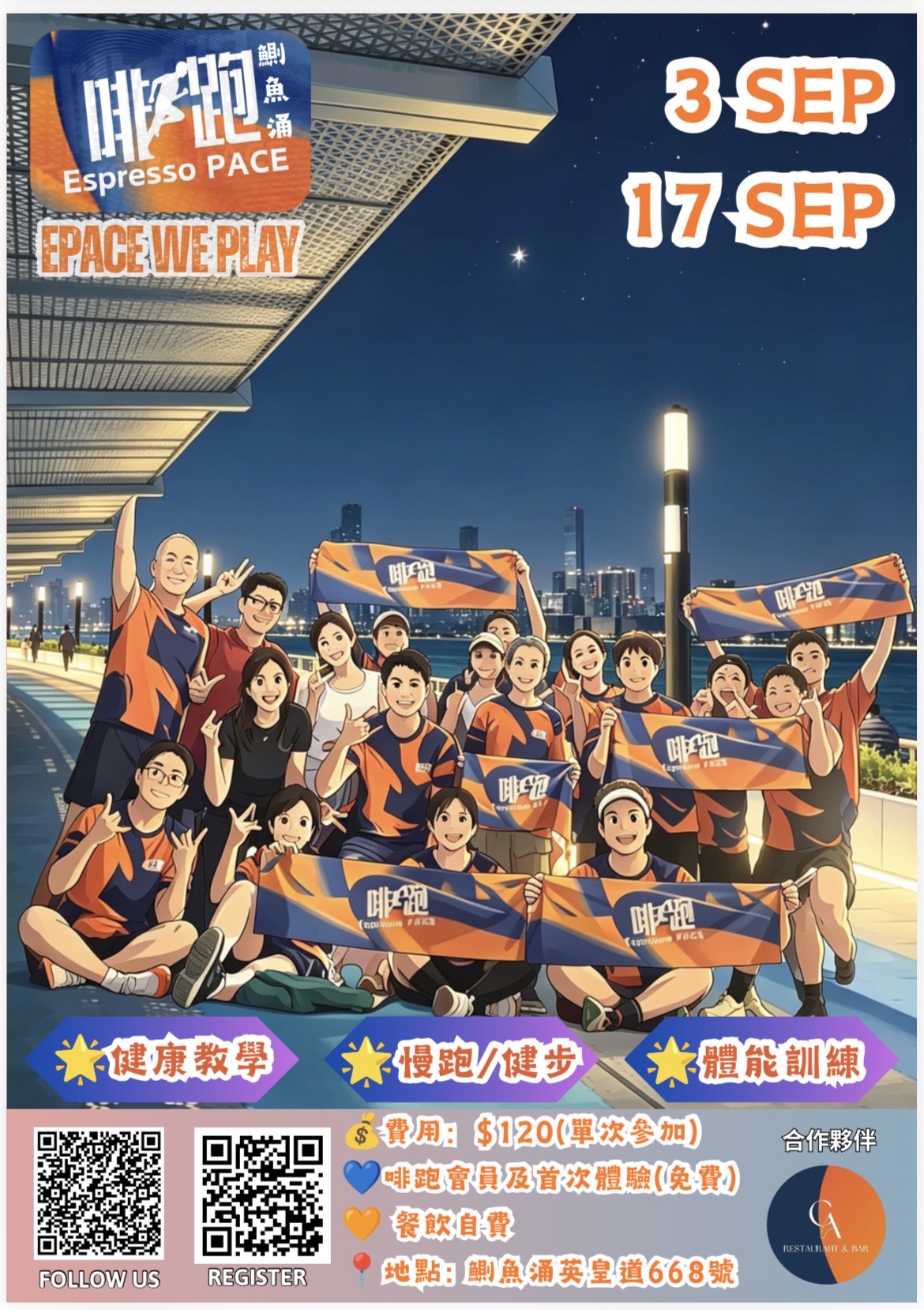 啡•跑 | 鰂魚涌 | 17  Sep 2026