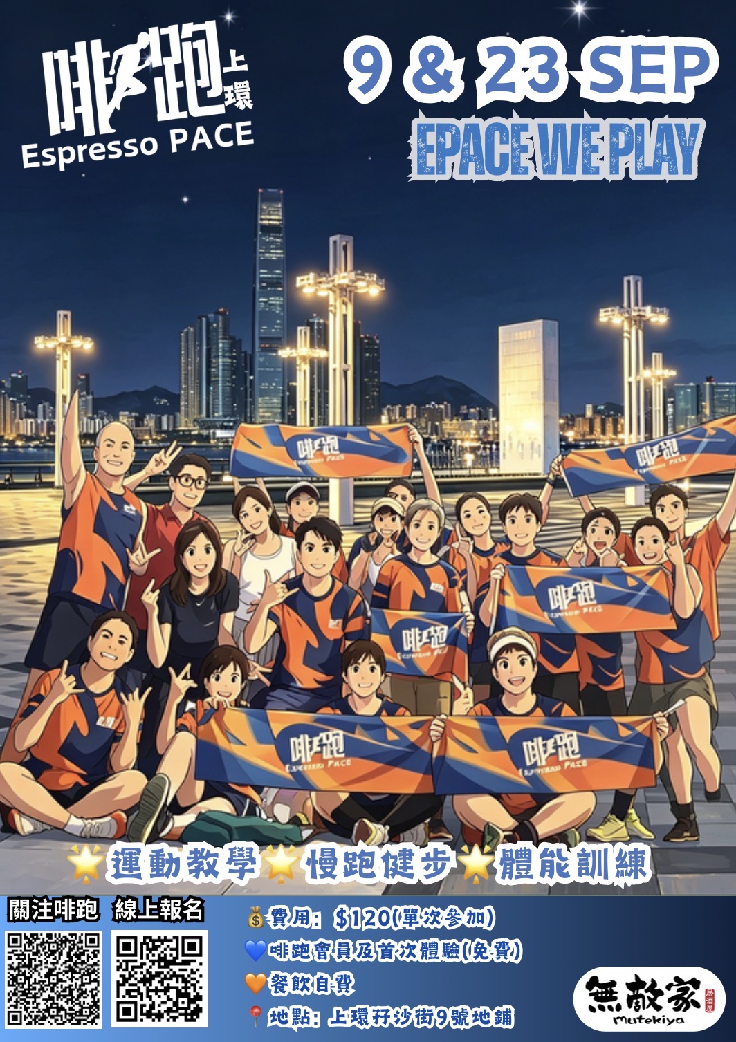 啡•跑 | 上環 | 23 SEP 2026