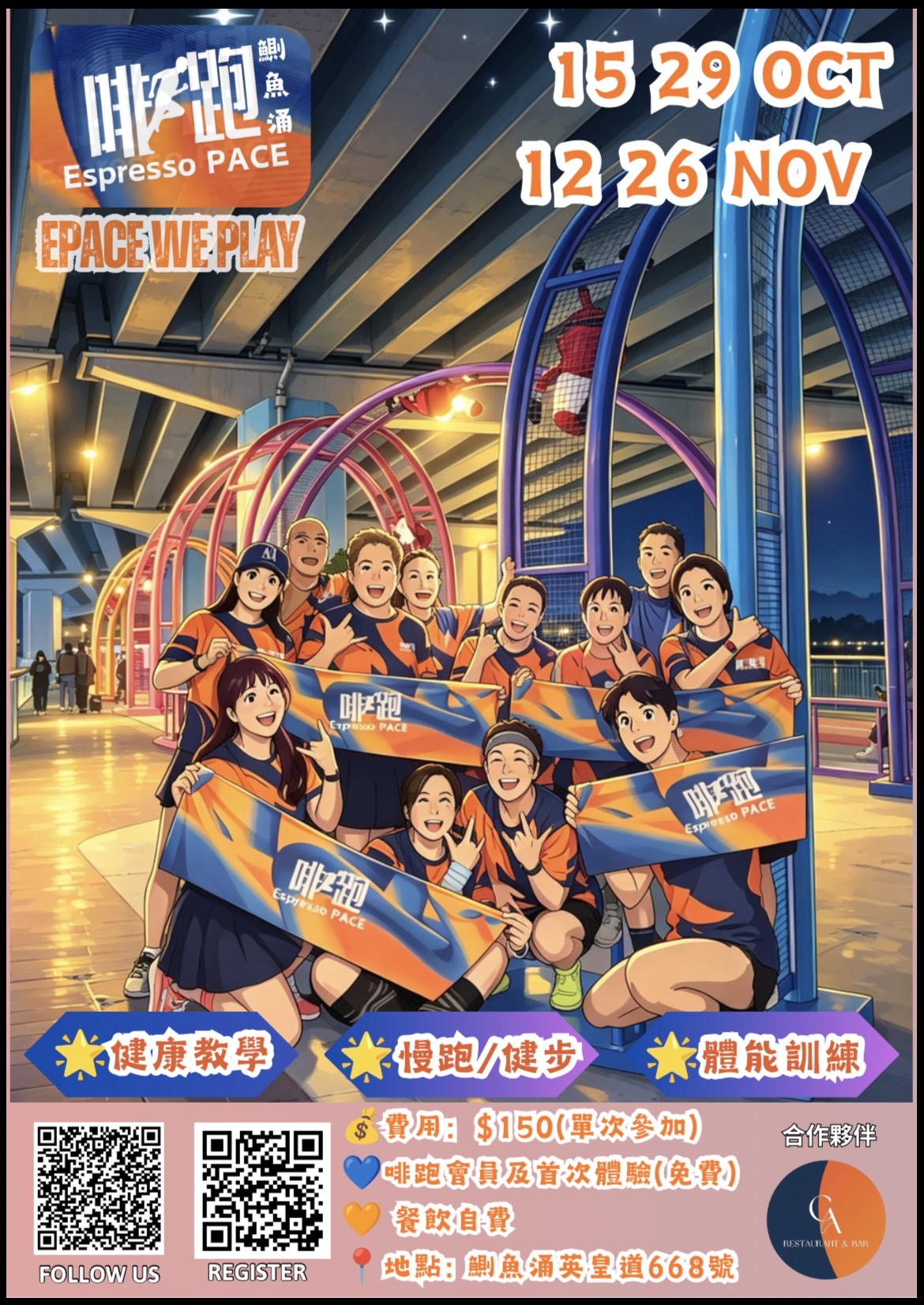 啡•跑 | 鰂魚涌 | 15 Oct 2026