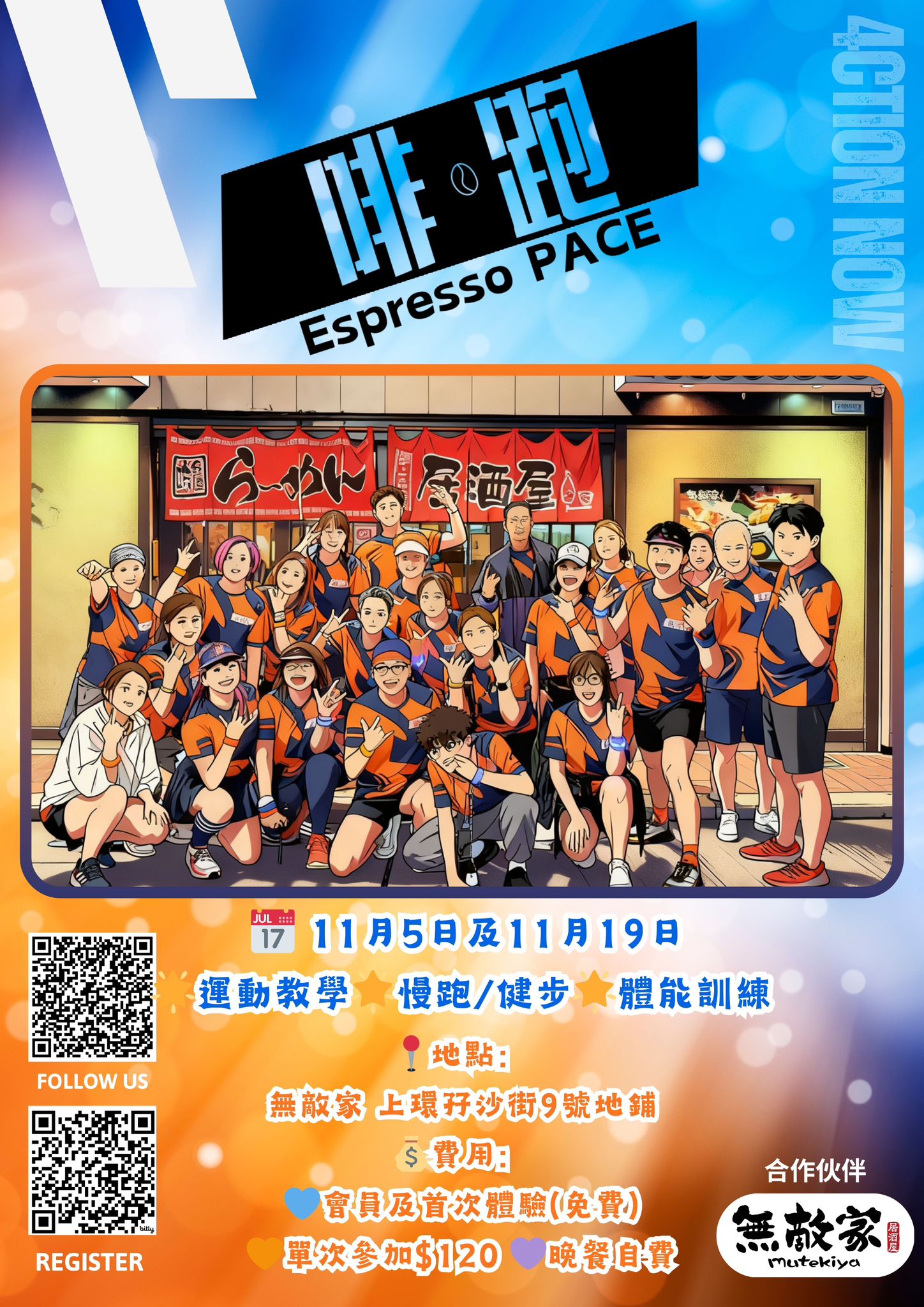 啡•跑 19 NOV 2025