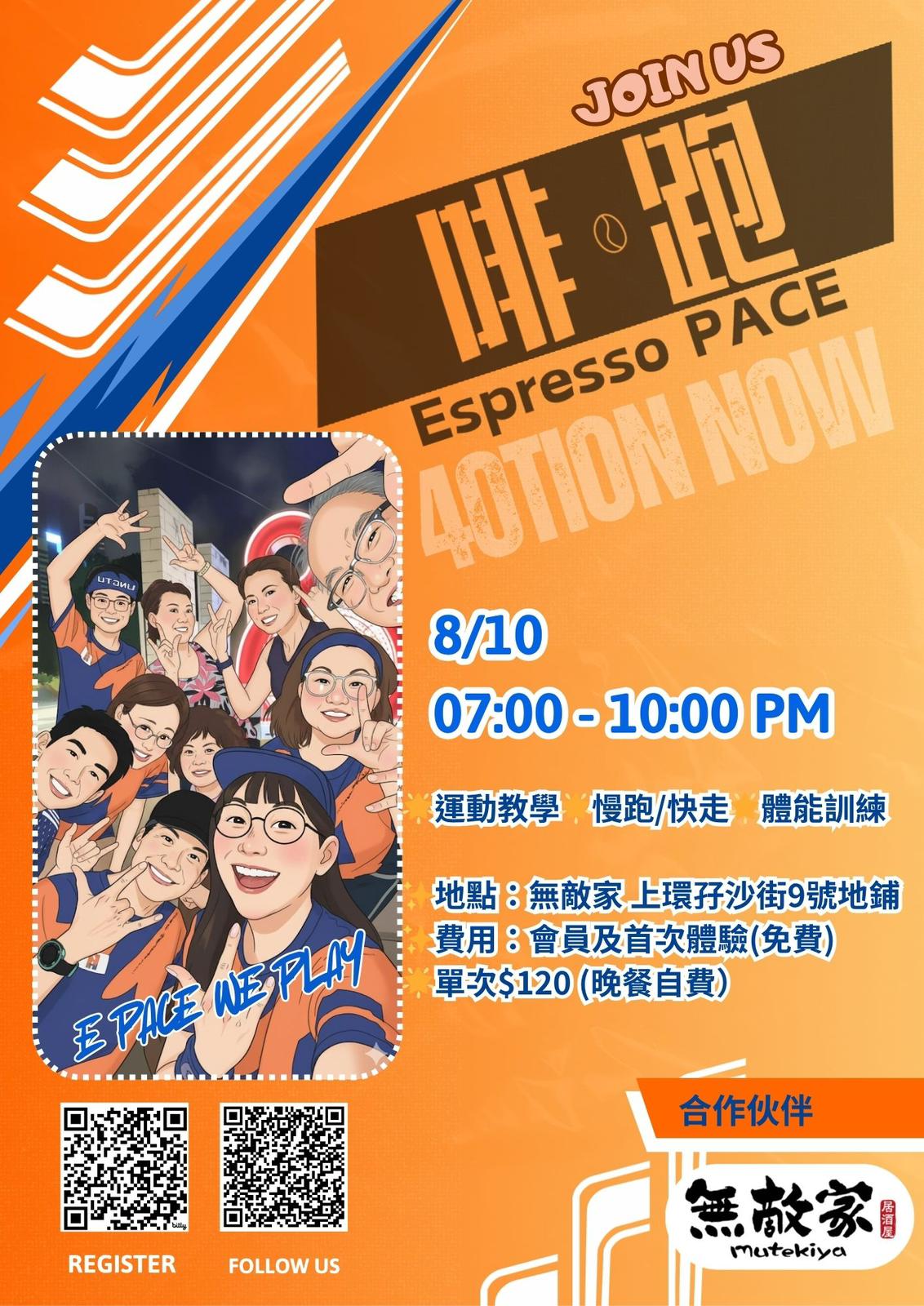 啡•跑 8 OCT 2025