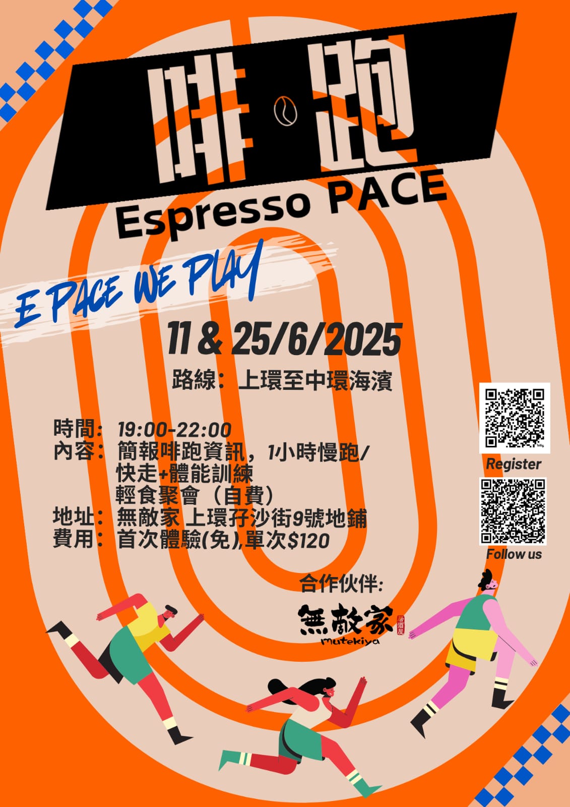 啡•跑 25 June 2025