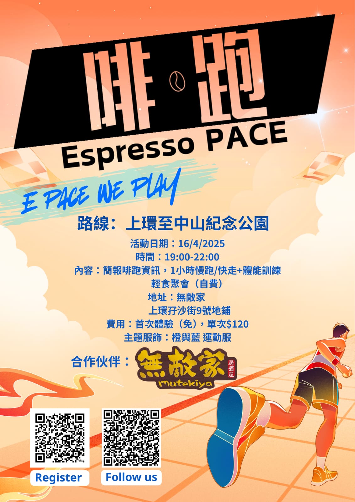 啡•跑 16 Apr 2025