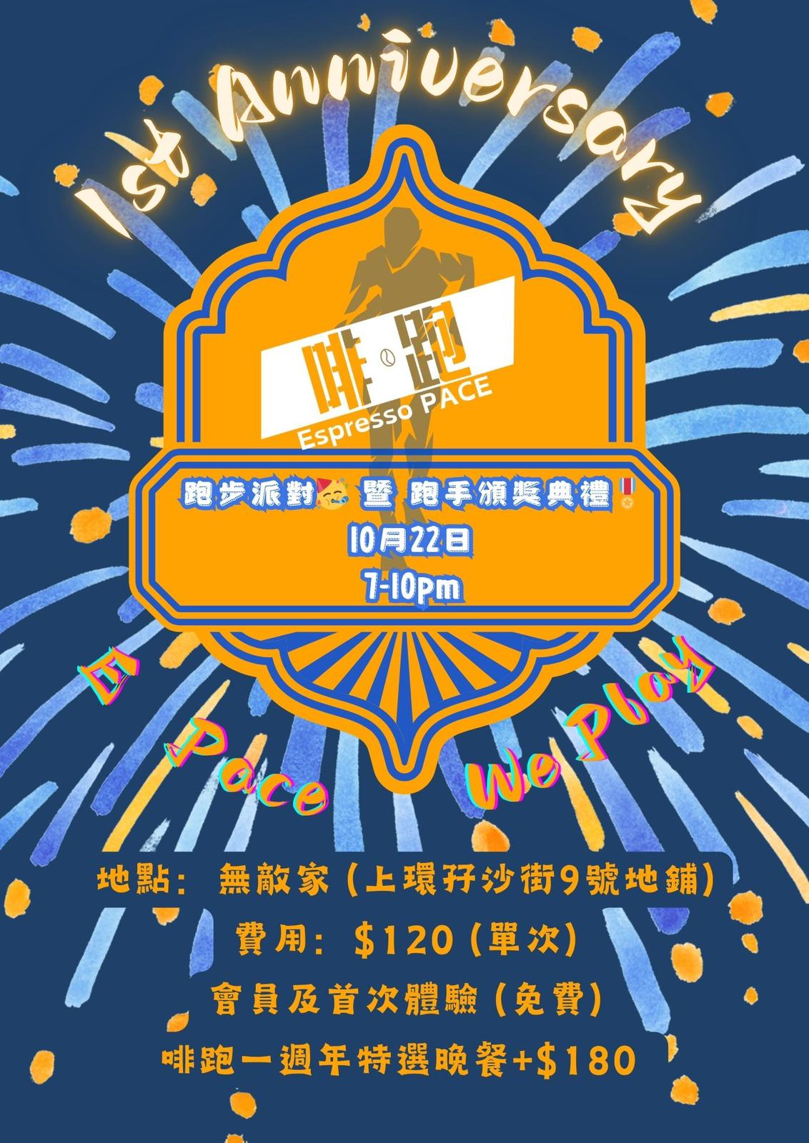 啡•跑 22 OCT 2025