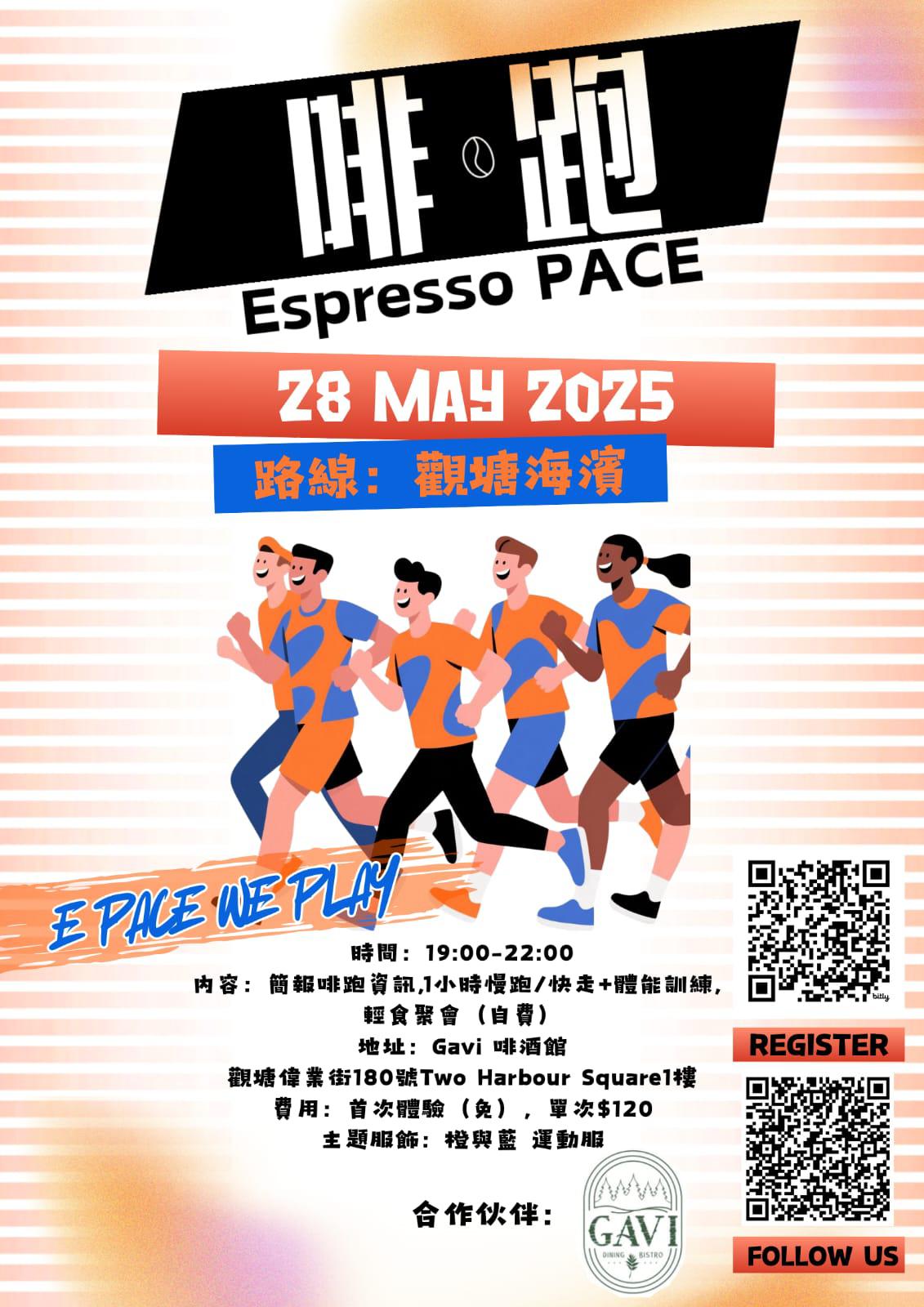 啡•跑 28 May 2025