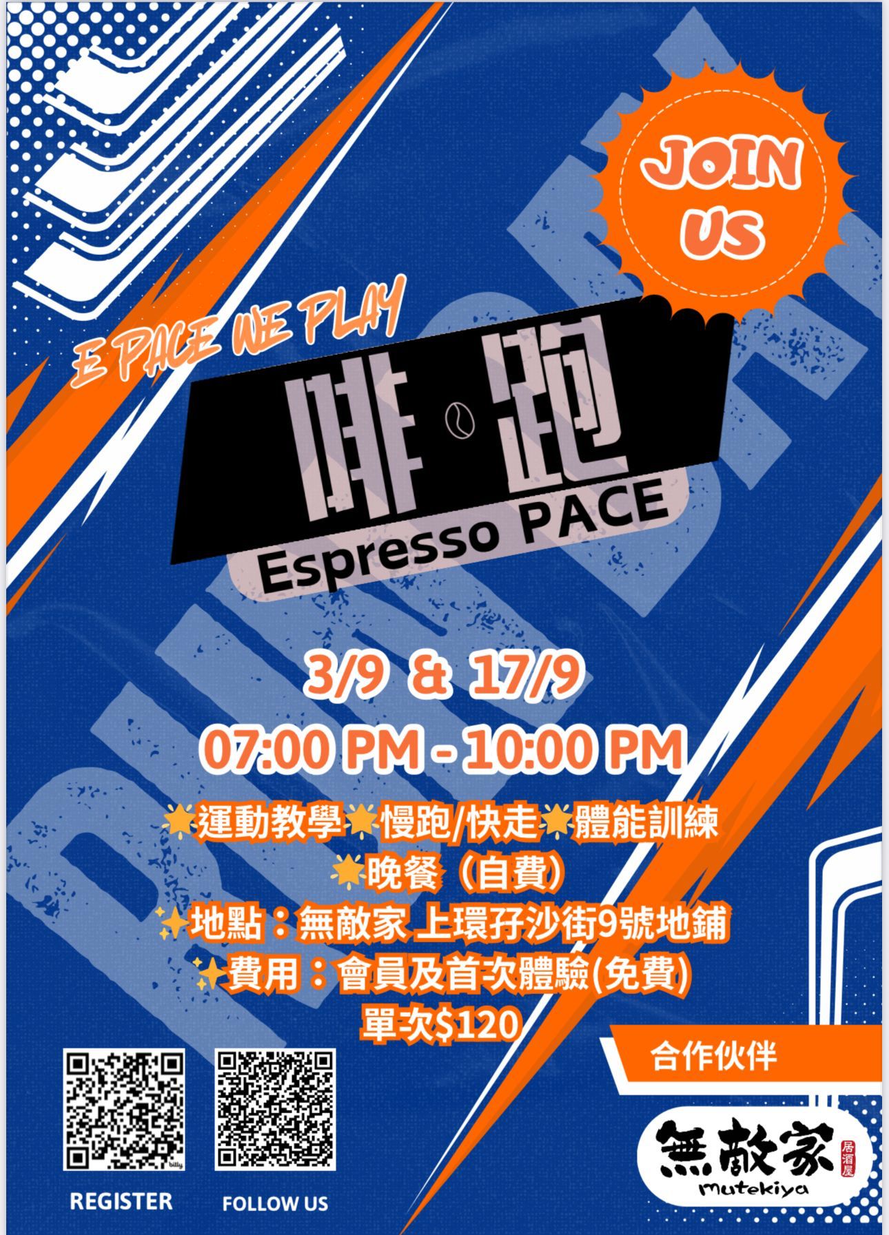 啡•跑 3 SEP 2025