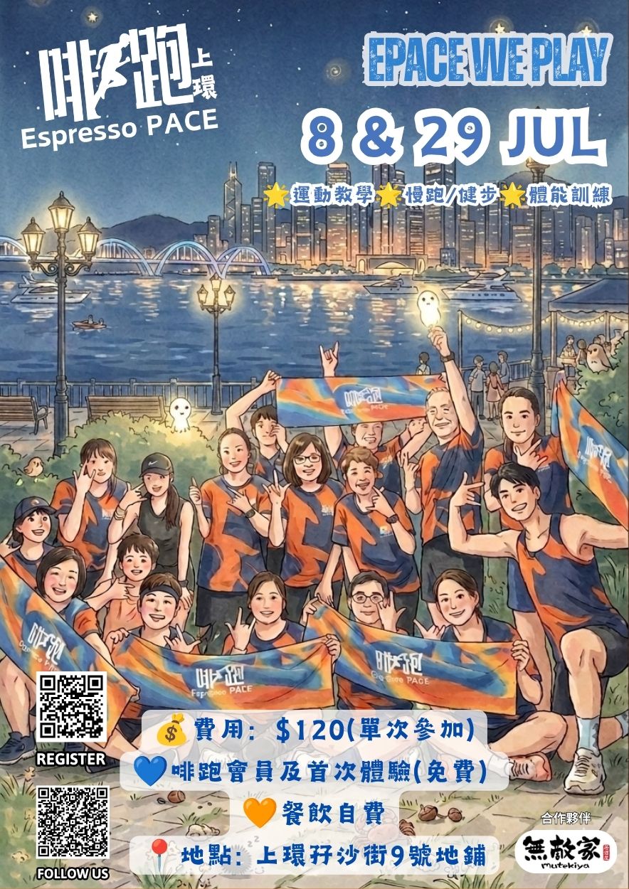 啡•跑 | 上環 | 29 JUL 2026