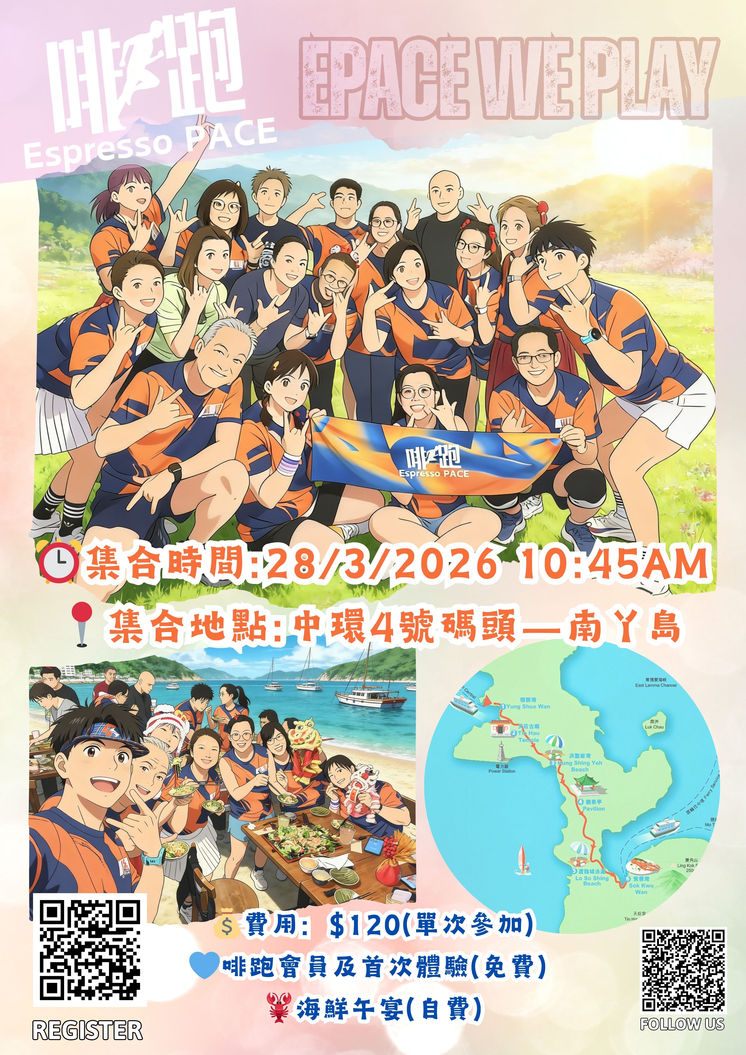 啡•跑 28 MAR 2026